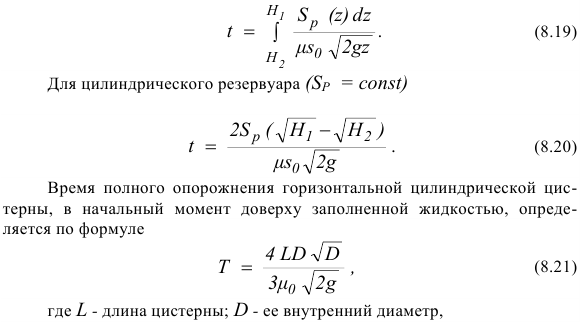 Истечение жидкости через отверстия и насадки