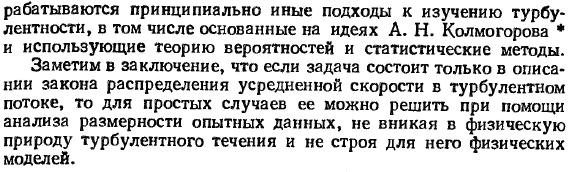 Некоторые гипотезы о турбулентных напряжениях.