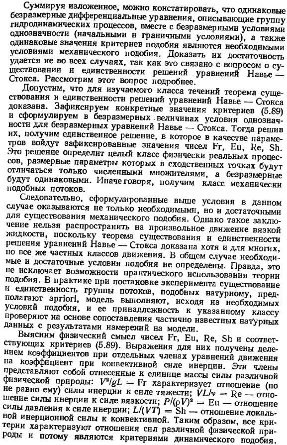 Подобие гидромеханических процессов.