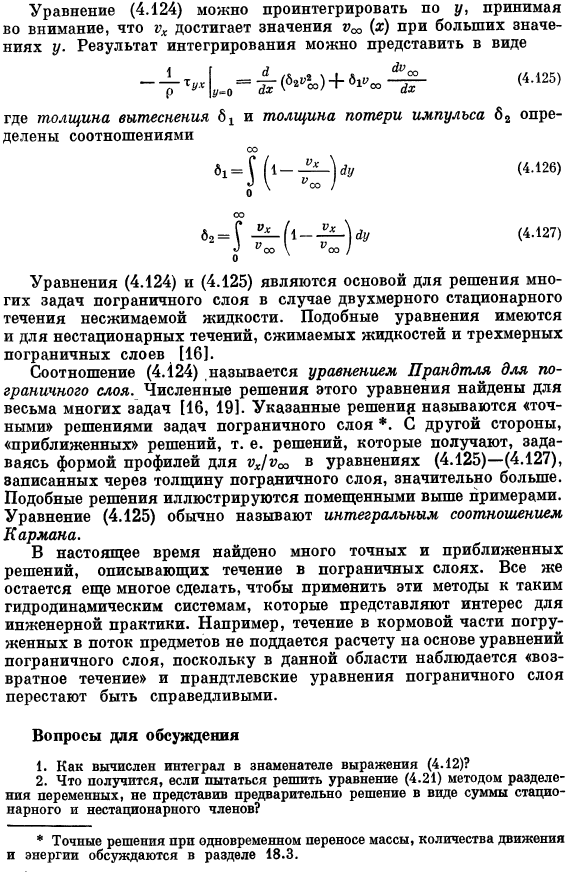 Теория пограничного слоя