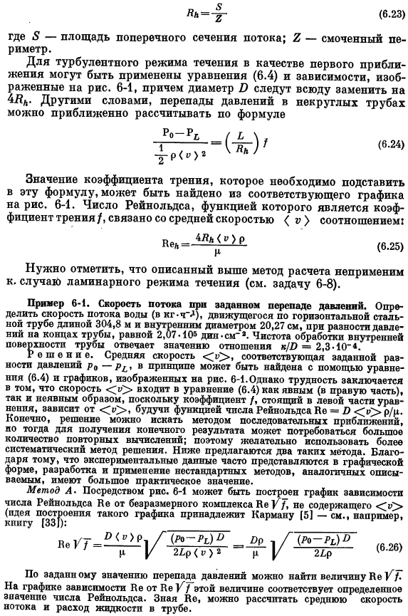 Коэффициенты трения для течений в трубах