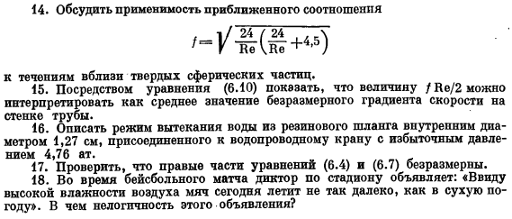 Коэффициенты трения для насадочных колонн