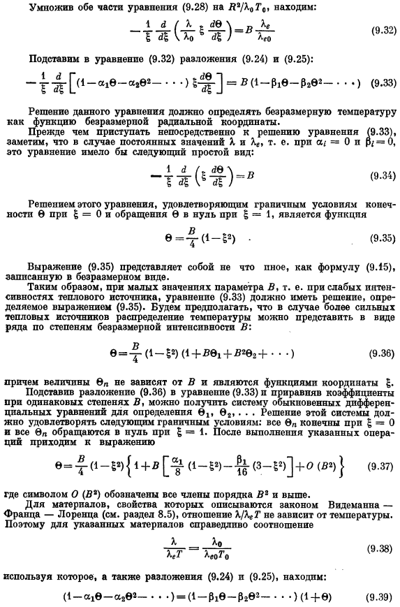 Теплообмен при наличии электрического источника тепла