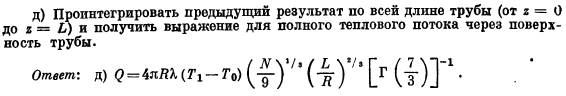 Распределения температуры в твердых телах и в ламинарных потоках. Задачи