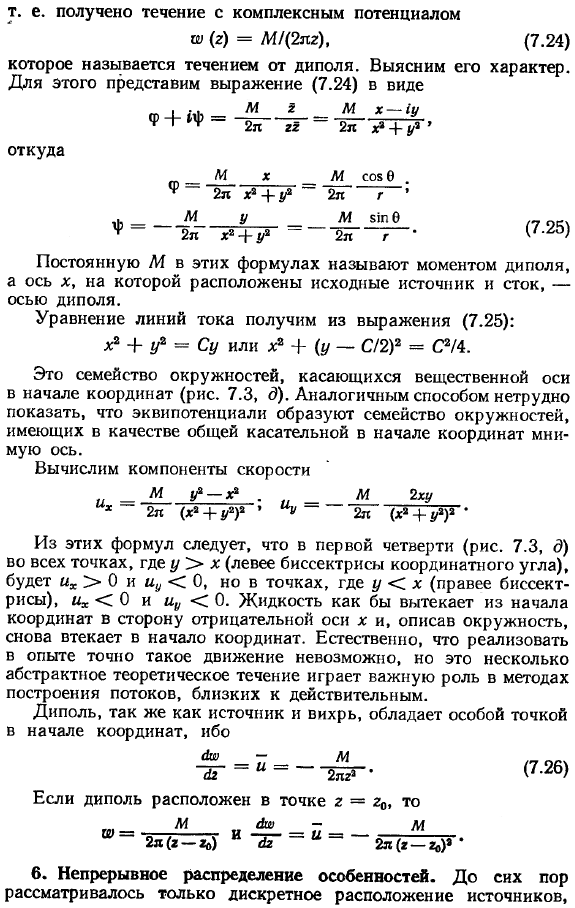 Простейшие плоские потенциальные течения. 