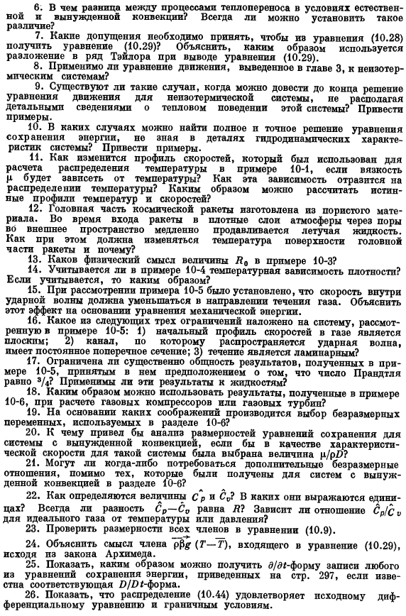 Исследование уравнений сохранения методами теории подобия и анализа размерностей