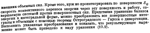 Уравнения сохранения для неизотермических систем. Задачи