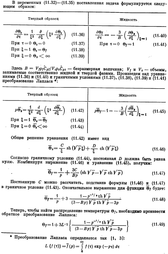 Нестационарный теплообмен в твердых телах