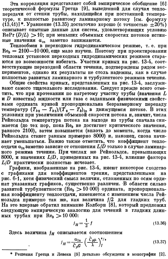 Коэффициенты теплоотдачи при вынужденной конвекции в трубах