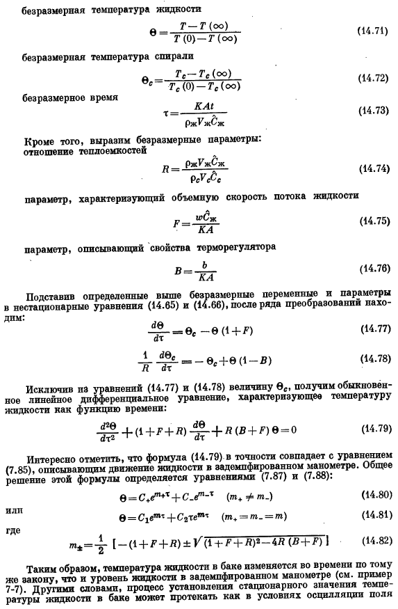 Применение уравнений макроскопических балансов для решения нестационарных задач