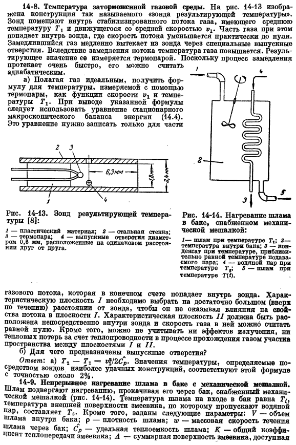 Уравнения макроскопических балансов для неизотермических систем. Задачи