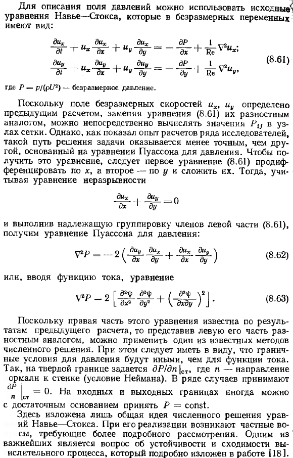 Численные методы решения уравнений Навье-Стокса