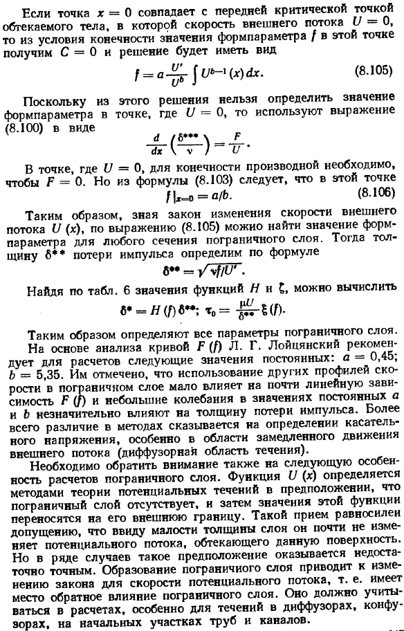 Методы решения интегрального соотношения для ламинарного пограничного слоя