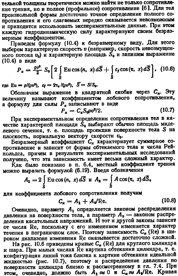 Силы, действующие на тело, обтекаемое потоком вязкой жидкости