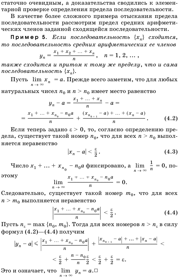 Определение предела числовой последовательности.