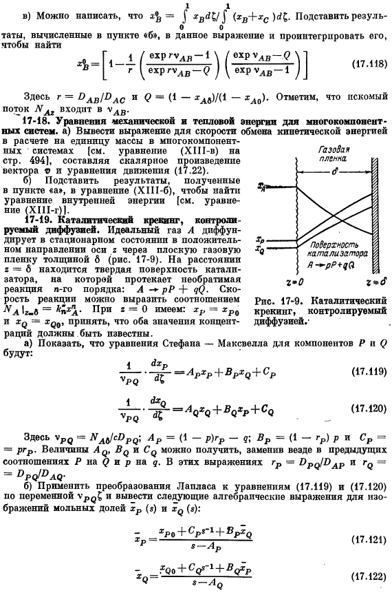 Уравнения сохранения для многокомпонентных систем. Задачи