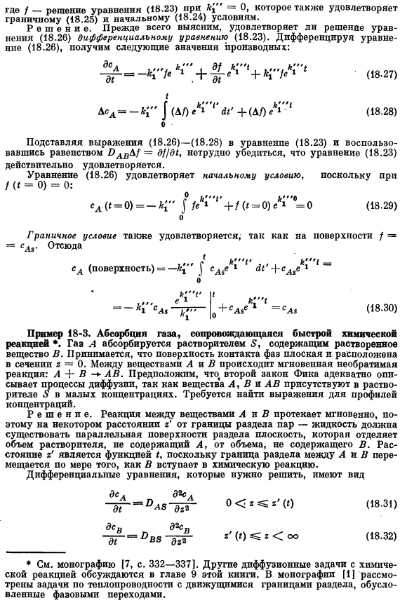 Нестационарная диффузия