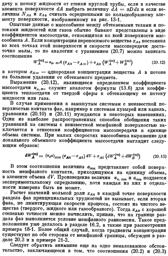 Определение коэффициентов массоотдачи