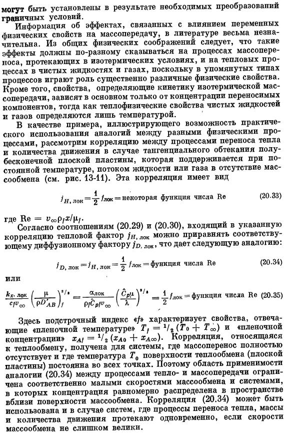 Корреляция для коэффициентов массоотдачи при малых скоростях массообмена