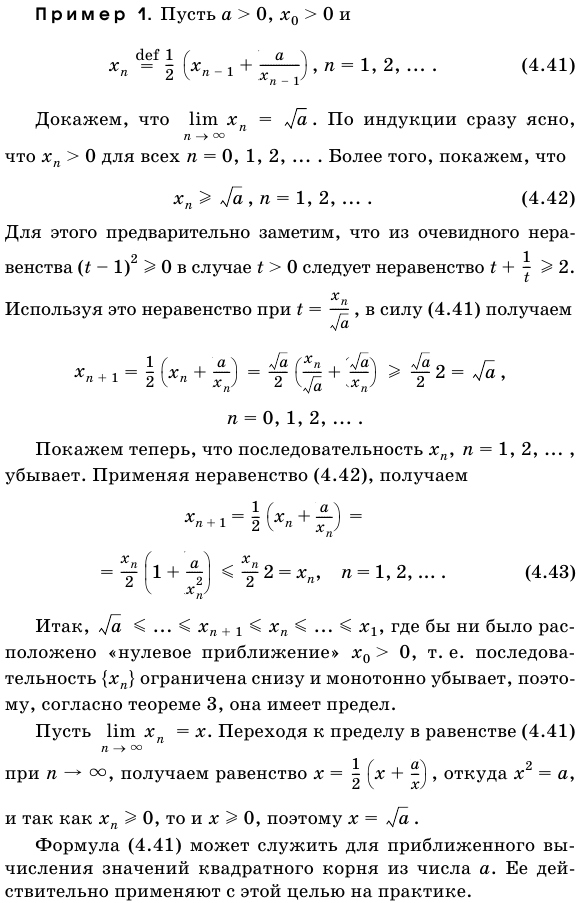 Свойства пределов, связанные с арифметическими операциями над последовательностями