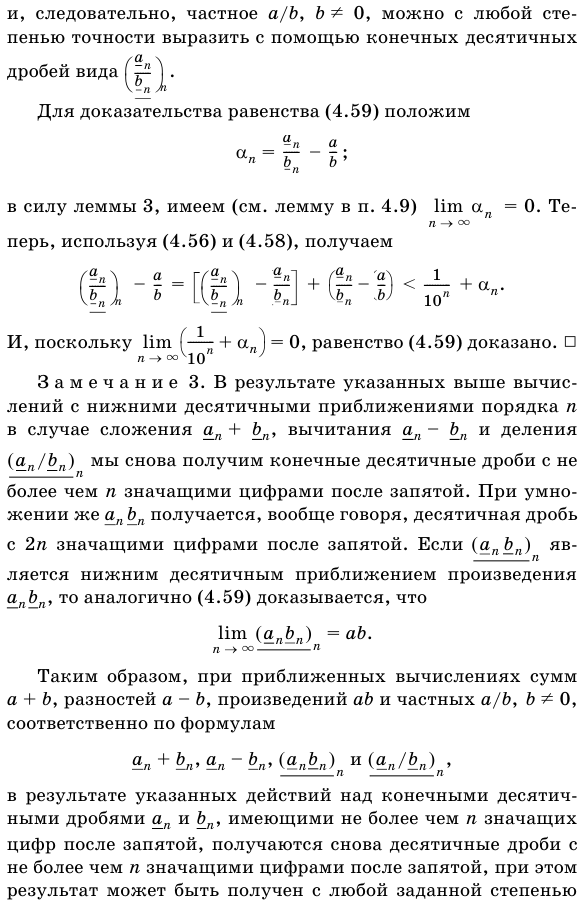 Изображение действительных чисел бесконечными десятичными дробями