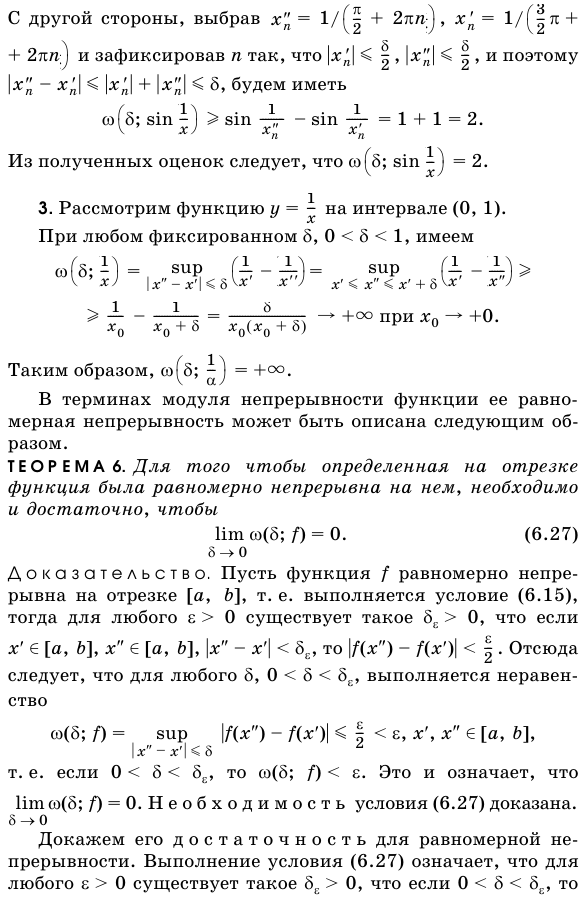 Равномерная непрерывность