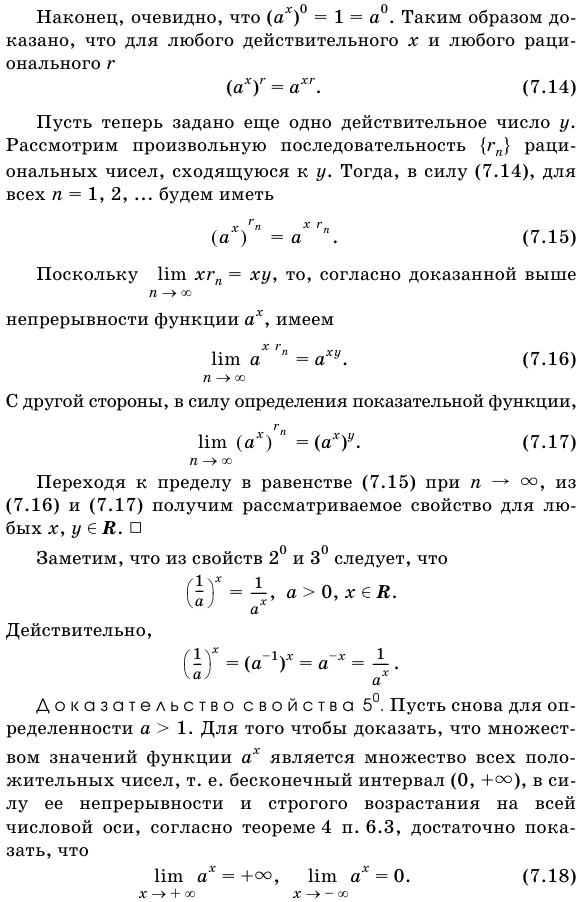 Показательная, логарифмическая и степенная функции