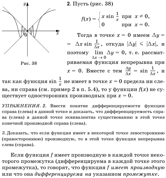 Дифференциал функции