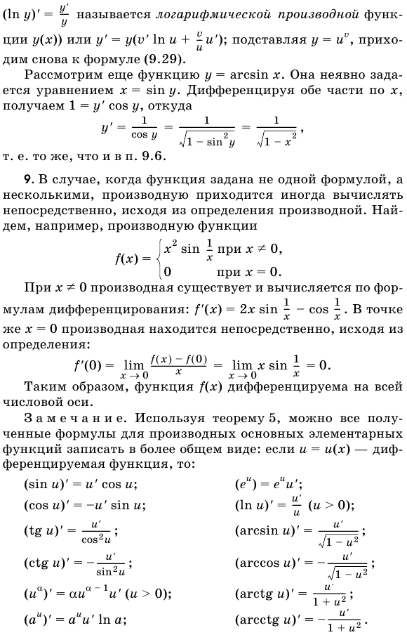 Производная и дифференциал сложной функции