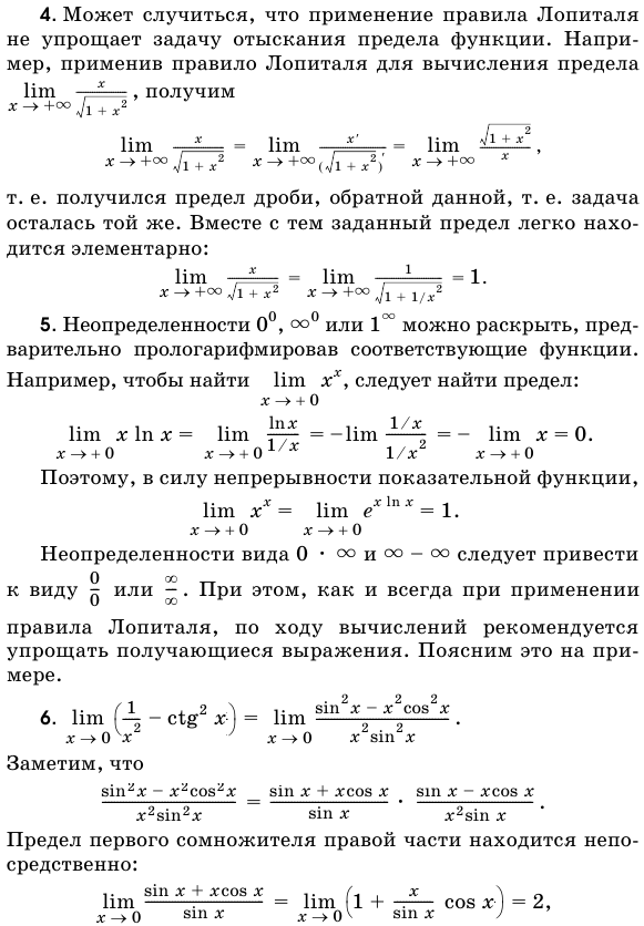 Неопределенности вида оо/оо