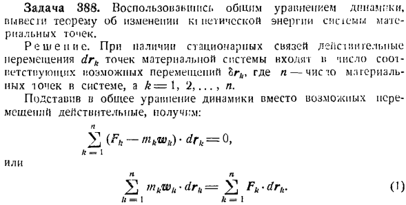 Общее управление динамики системы материальных точек