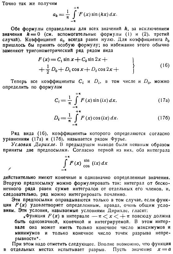 О согласовании с начальными условиями