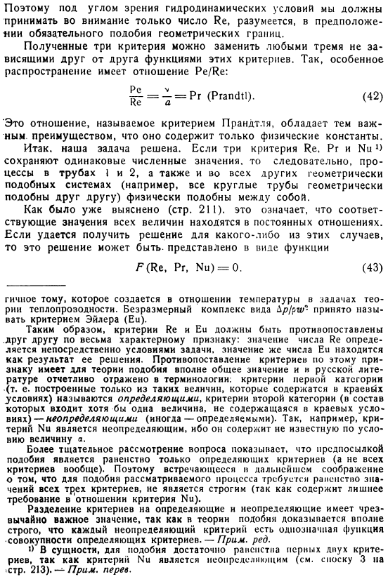 Определение безразмерных критериев из дифференциальных уравнений