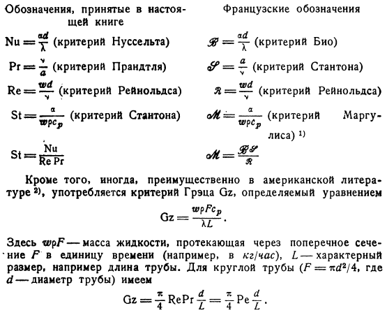 Физический смысл критериев