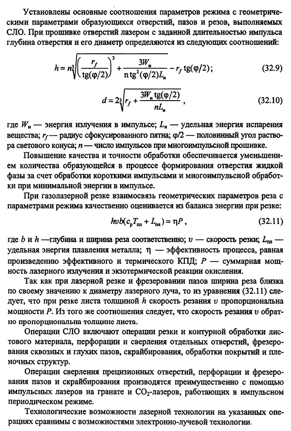 Лучевые методы размерной обработки