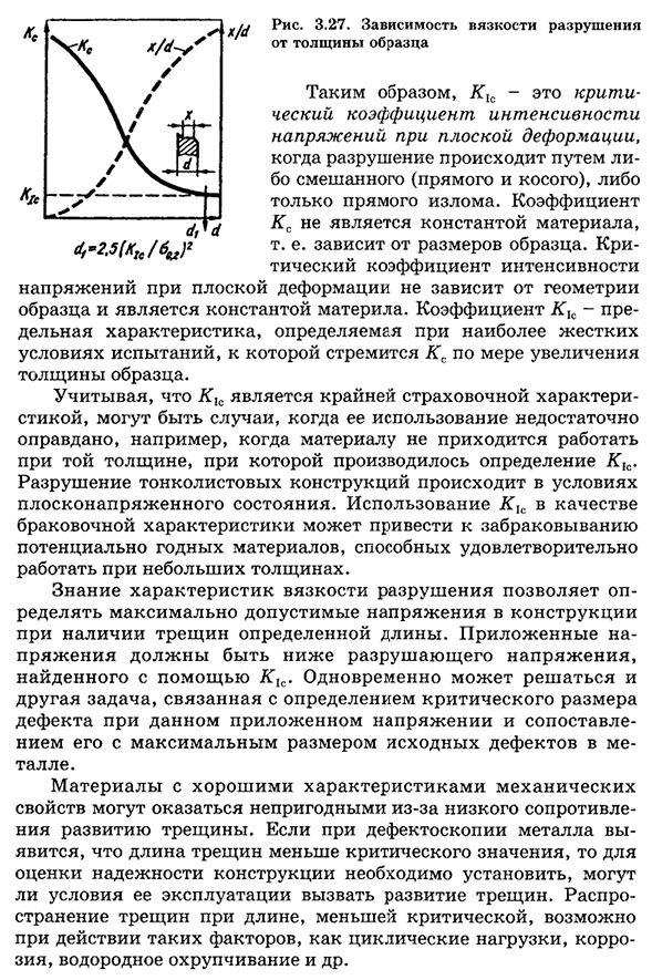 Оценка конструкционной прочности методами механики разрушения