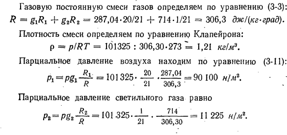 Газовая постоянная смеси газов.