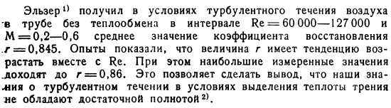 Теплообмен при продольном обтекании пластины и течении в трубе