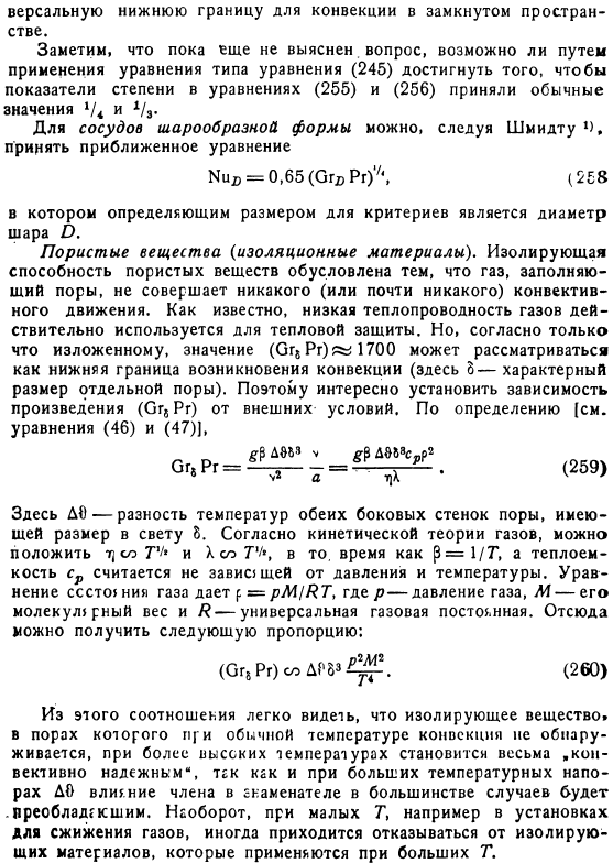 Свободное движение в замкнутом пространстве