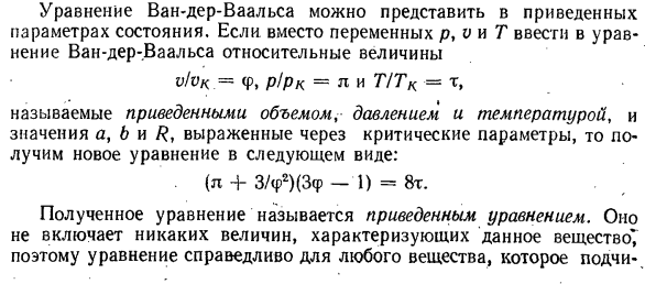 Анализ уравнения Ван-дер-Ваальса.