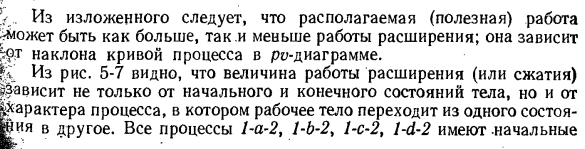 Аналитическое выражение работы процесса.