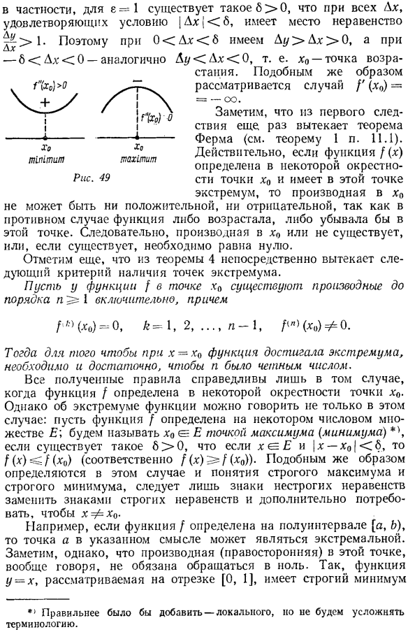 Отыскание наибольших и наименьших значении функции