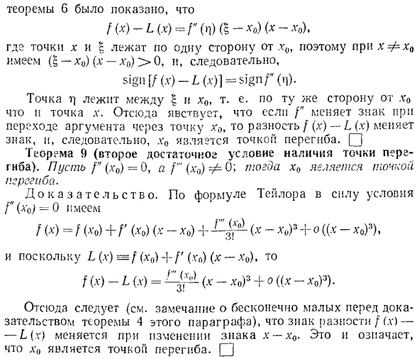 Выпуклость и точки перегиба