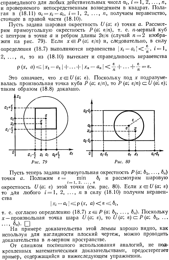 Окрестности точек. Пределы последовательностей точек