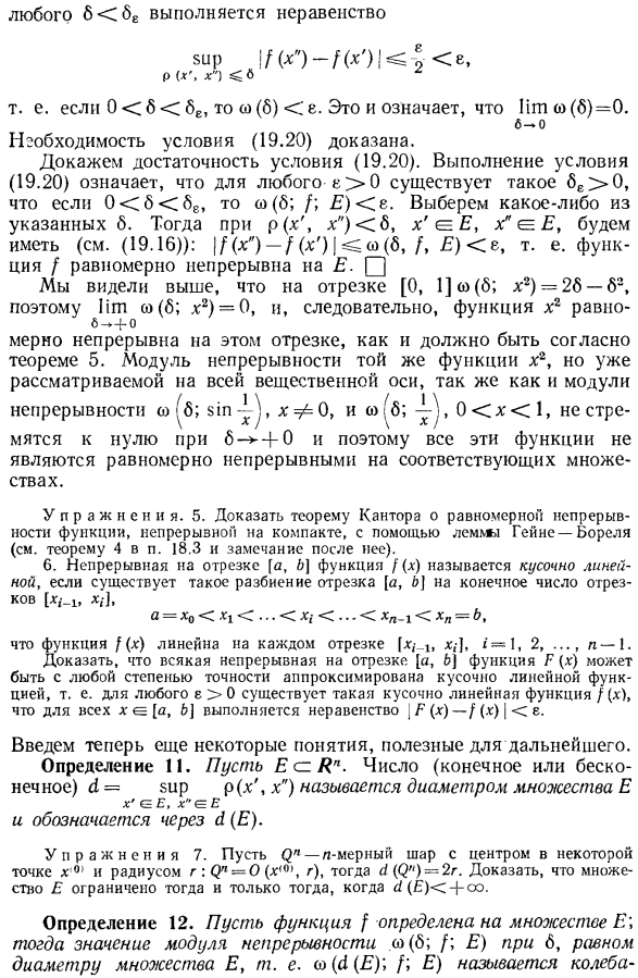 Равномерная непрерывность функций. Модуль непрерывности