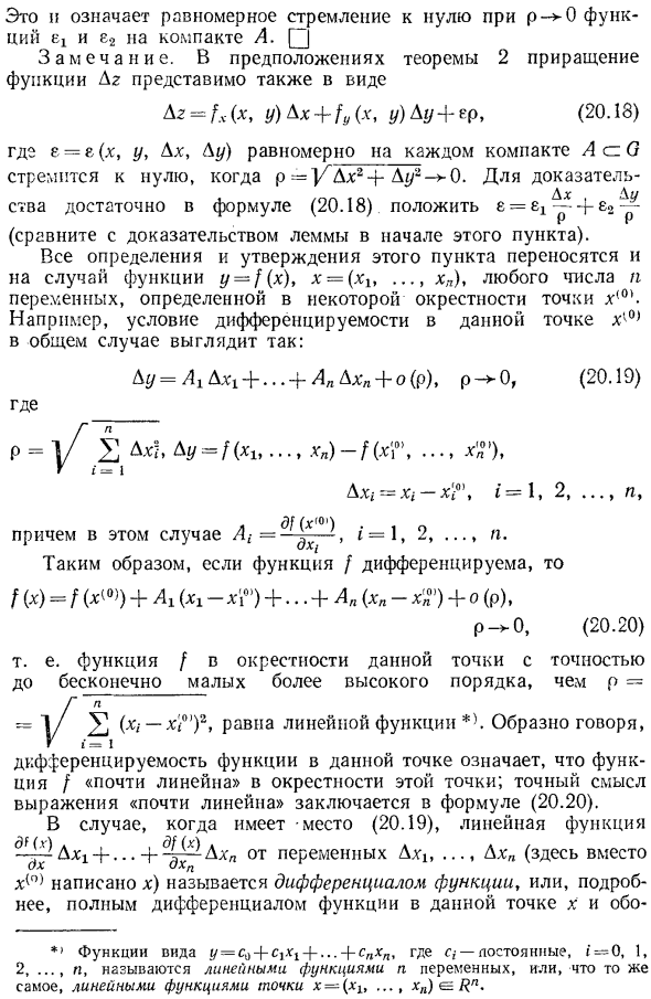 Дифференцируемость функций в точке