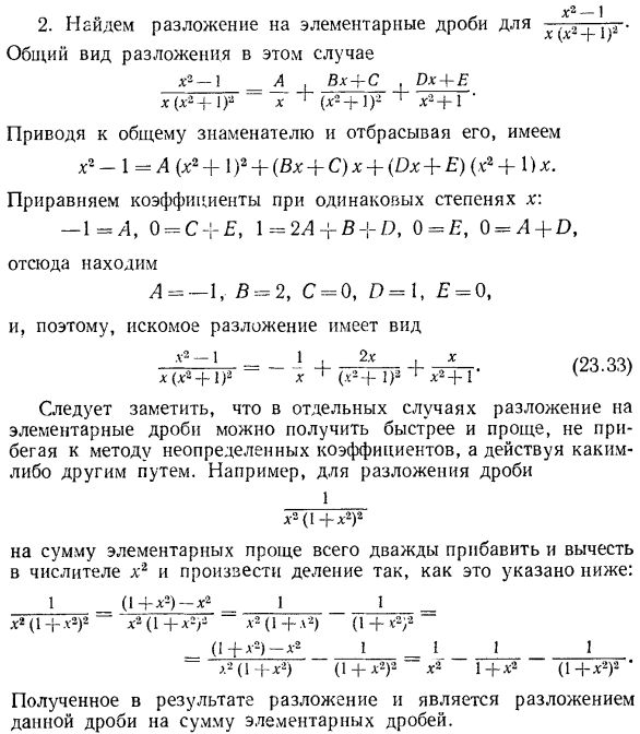 Разложение правильных рациональных дробей на элементарные