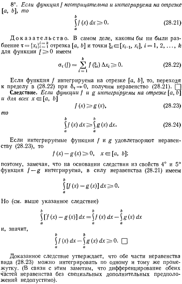 Свойства определенного интеграла