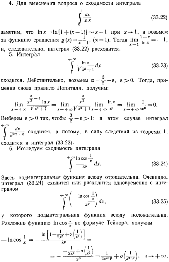 Несобственные интегралы от неотрицательных функций