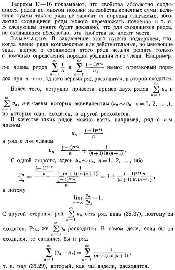 Абсолютно сходящиеся ряды. Применение абсолютно сходящихся рядов к исследованию сходимости произвольных рядов